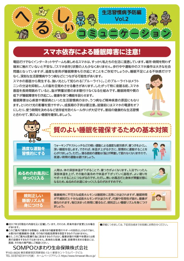 へるしぃコミュニケーションvol.2 生活習慣病予防編