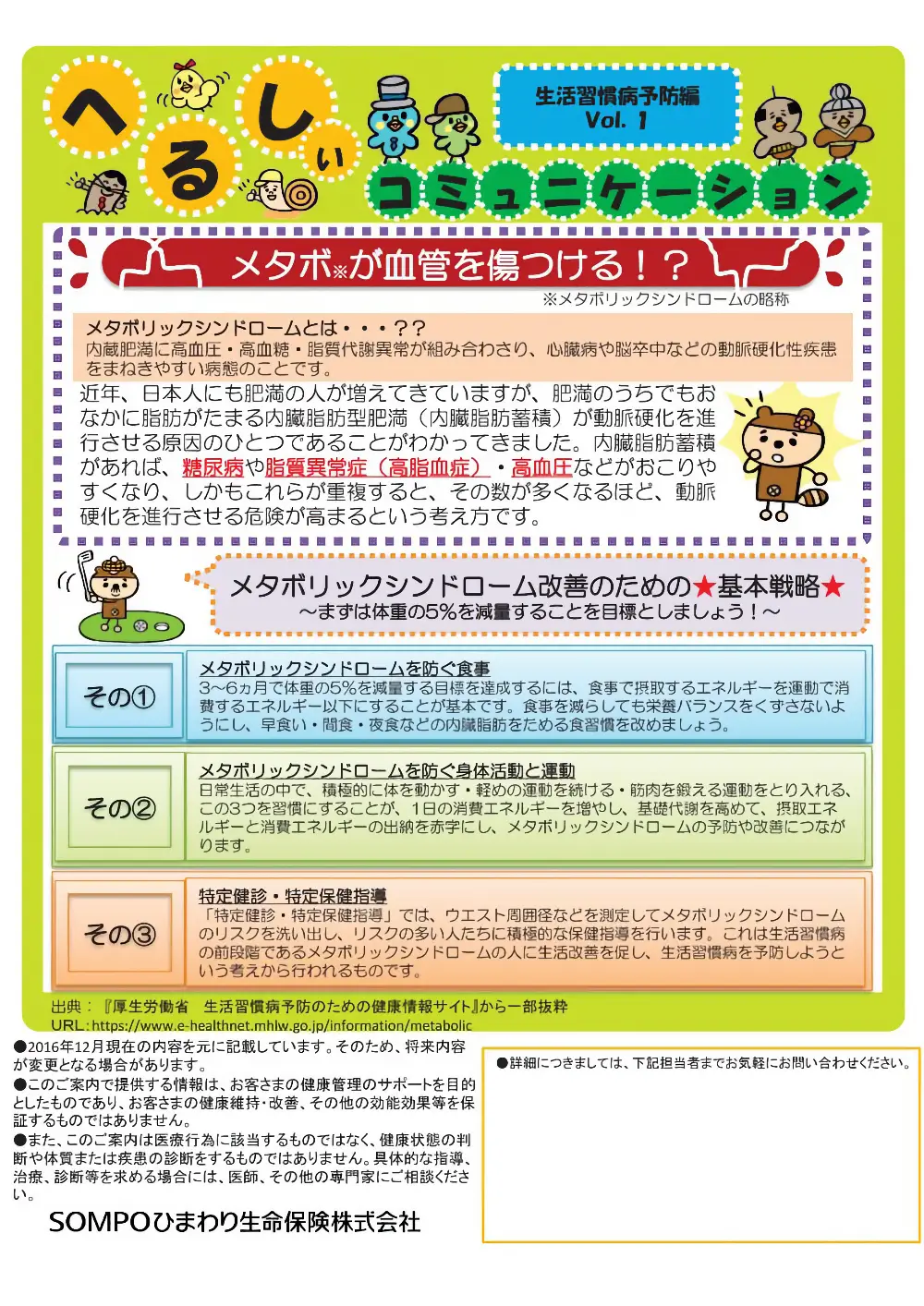 へるしぃコミュニケーション 生活習慣病予防編Vol1